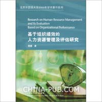 浅析战略人力资源管理与物流企业组织绩效关系