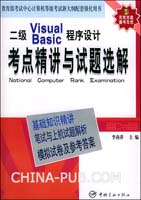 二级C语言程序设计考点精讲与试题选解(rar,计