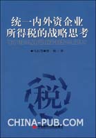 关于统一各类企业所得税制度的原则的开题报告范文