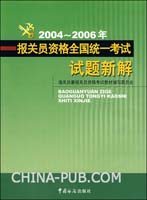 中国海关报关员考试及资格证书管理办法(新)(d