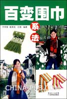 300种围巾系法【图解】(doc,交通/运输)_上学吧