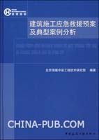 建筑施工单位十八大期间维稳应急预案(doc,管