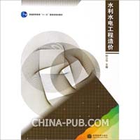 中央电大本科水利水电工程造价管理2011年1月