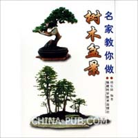 名家教你做树木盆景(胡乐国,福建科学技术出版