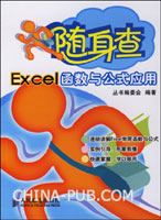 Excel2002公式与函数应用技巧(pdf,软件操作教
