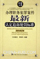 ★高法高检关于办理职务犯罪案件认定自首、立