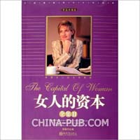<em>女人的资本</em>全集<em>II</em>-(精选珍藏版)(林畅,新世界出版