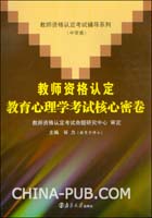 教师资格认定教育心理学考试核心密卷
