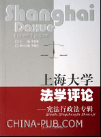 上海大学法学评论(宪法行政法专辑)(李友梅,上