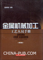 《金属机械加工工艺设计手册》(pdf,机械\/制造