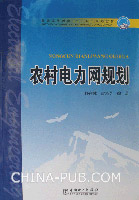 农村电力网规划