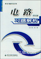 电路 第五版 邱关源 高等教育出版社 课后答案【