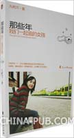 【<em>那些年,我们一起追的女孩</em>】【DVDrip】BT种