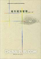 城市规划管理