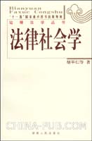 法律社会学(论文模板下载)(doc,毕业论文)_上学