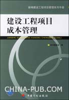 关于施工工程项目成本经济管理探析的电大毕业论文范文