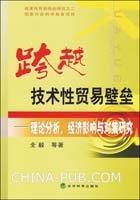 关于我国钢铁业跨越技术性贸易壁垒的法律措施的毕业论文开题报告范文