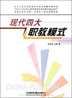 世界四大职业教育模式及特点(doc,其他)