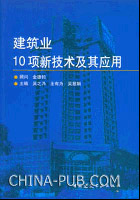 建设部关于进一步做好建筑业10项新技术推广