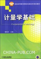 西南交通大学计量学基础-2006年考研试题(pdf