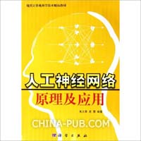 人工神经网络原理及其应用(pdf,软件开发\/编程