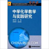 关于中学化学计算机辅助教学模式的毕业论文范文