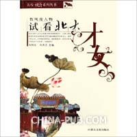 <em>试看北大才女</em>(刘国生,内蒙古文化出版社)