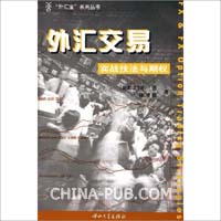 外汇交易实战图表与交易心理 许强 Gary.Weis