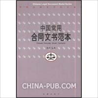 建筑工程承包合同文书范本(pdf,行业标准)