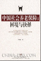 浅谈我国农村社会养老保障现状的成因及困境分