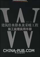 建筑给水排水及采暖工程质量控制要点(监理)(t