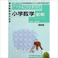 人教版小学四年级下册数学教案(表格式) (1)(do