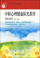 关于心理健康教育在中职英语教学中的必要性的硕士学位毕业论文范文