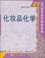 化妆品化学论文(zip,其他)