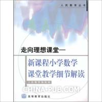 小学数学新课程标准解读.ppt(ppt,小学)