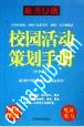 <em>女生节策划书</em>(女生嘉年华<em>活动</em>全<em>方案</em>)(docx,其