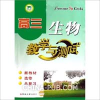 关于高三生物教学策略的毕业论文的格式范文