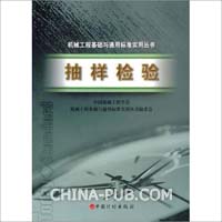 GB13393 验收抽样检验导则(pdf,国家标准)