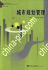 城市规划管理