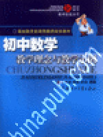 关于初中数学教学与德育教育尝试的电大毕业论文范文