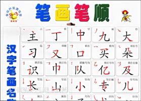 汉字基本笔画和名称分享_汉字基本笔画和名称图片 ...