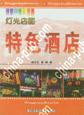 创新菜谱v菜谱:辽宁洋葱新菜酒店招牌特色几例菜品炒什么菜好吃图片