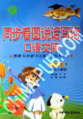 口语交际同步看图说话写话(共10篇)