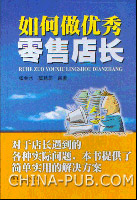 零售店长培训课件(ppt,市场营销)