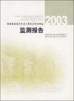 广东省生态景观林带等三大重点林业生态工程建