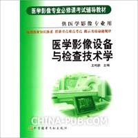 医学影像检查技术学.ppt