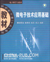 关于微电子技术在计算机方面的和应用的专科毕业论文范文