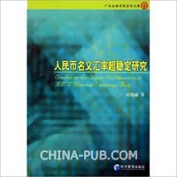 【精品论文】汇率制度改革后中国股市与汇市关