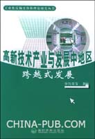 中国西部旅游产业跨越式发展分析(旅游管理论
