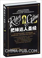 <em>把妹达人2游戏规则</em>(doc,小说/文学作品)_上学吧